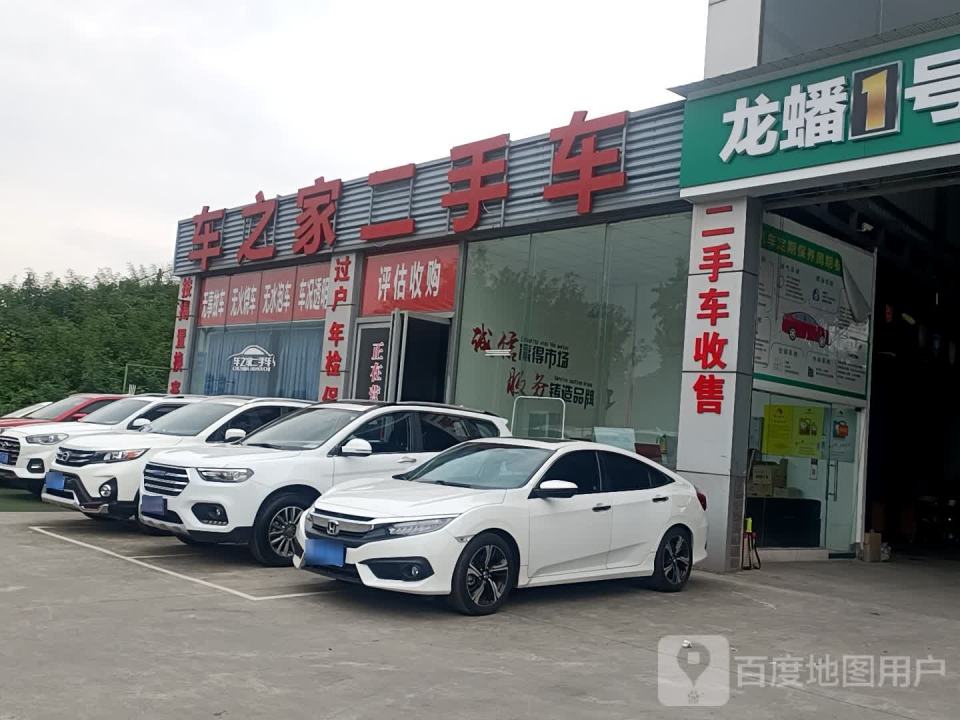 车之家二手车(机场西路)