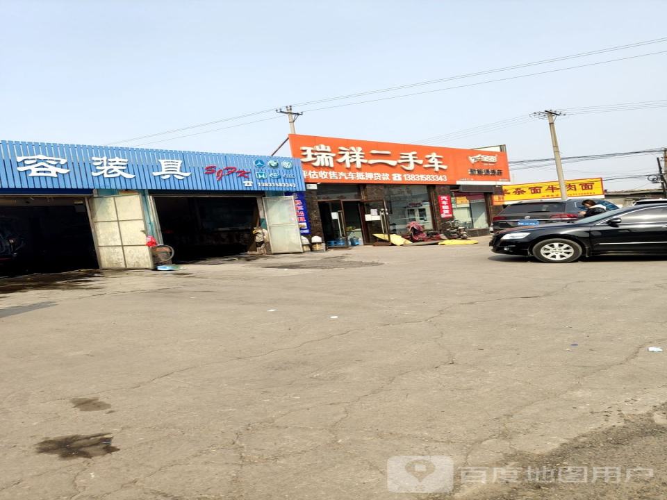 瑞祥二手车