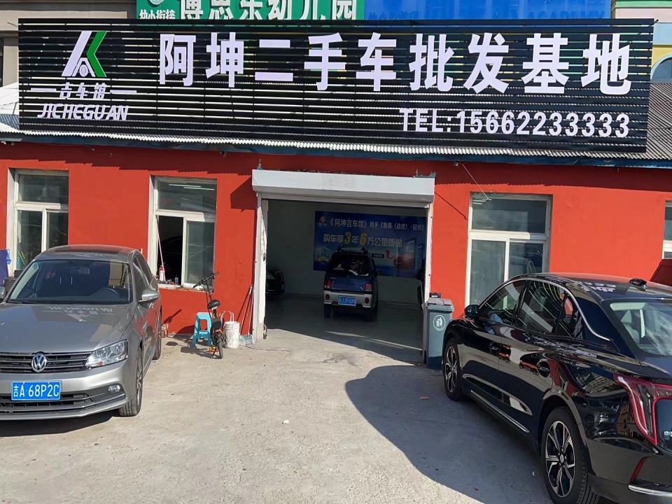 阿坤二手车批发