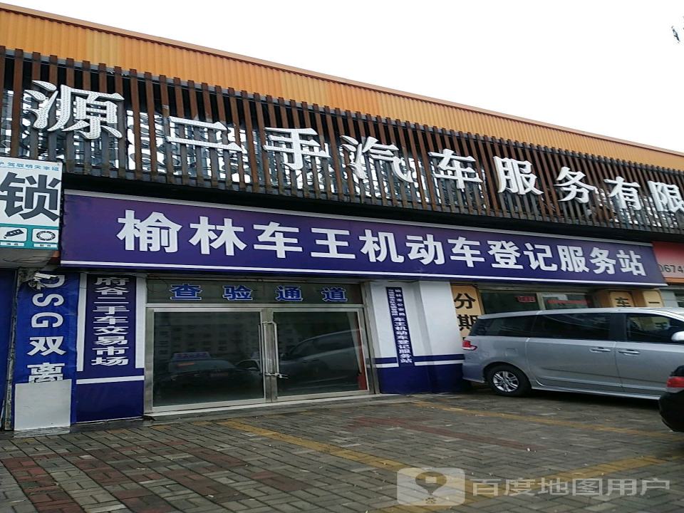 丽车源汽贸