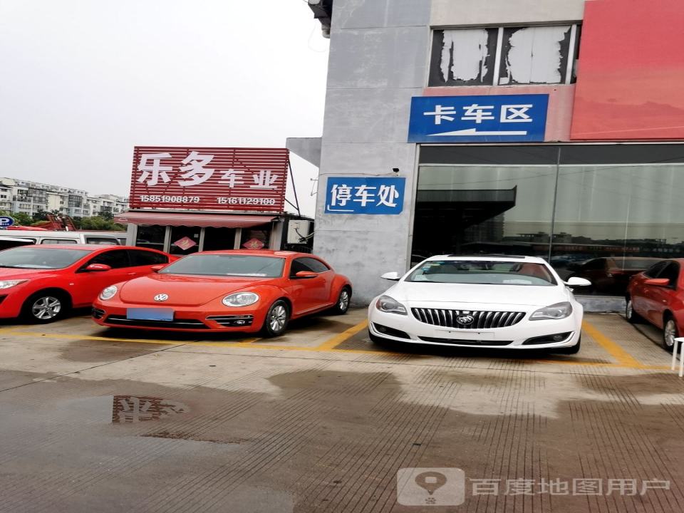 乐多车业