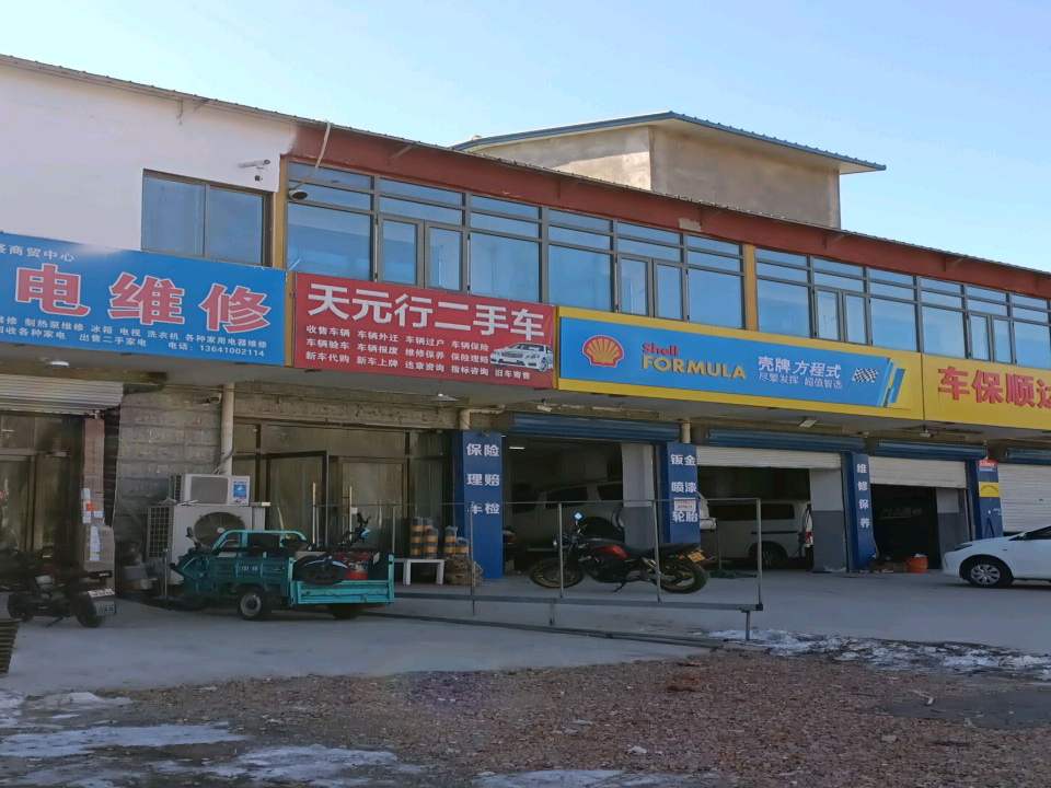 天元行商贸有限公司
