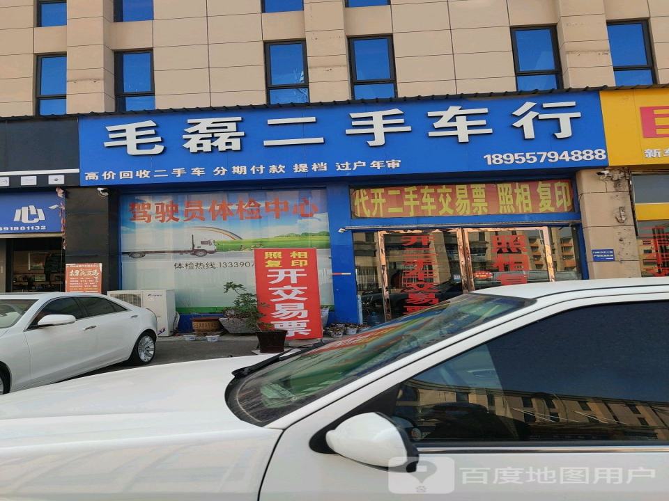 毛磊二手车行