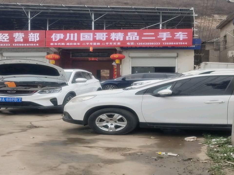 伊川国哥精品二手车