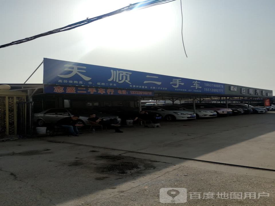 天顺二手车(西环北路店)