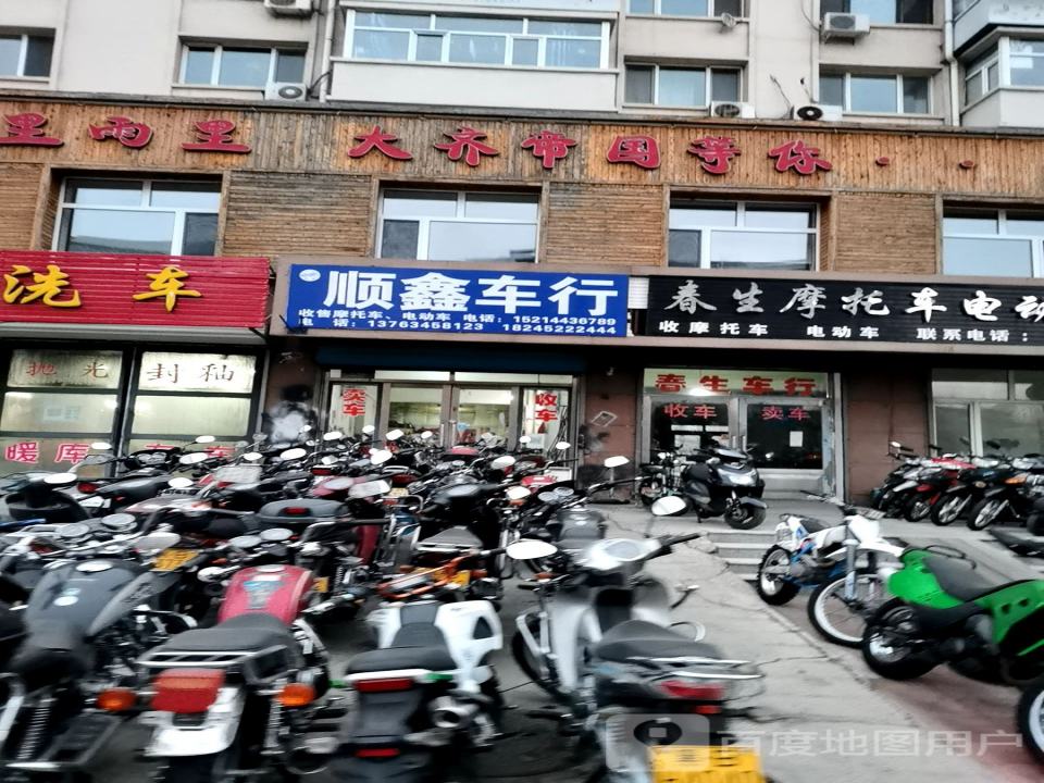 顺鑫二手车行(繁华西街店)