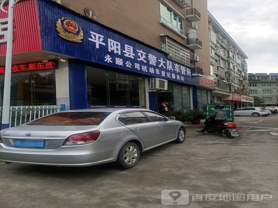 永顺二手车(新台路)