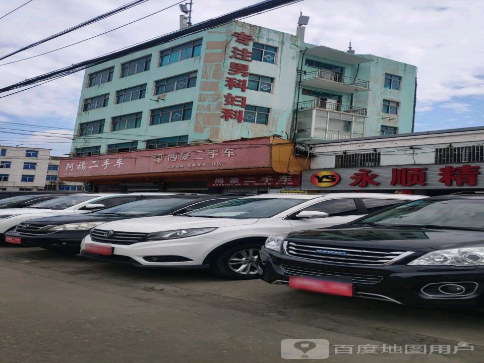 阿福二手车