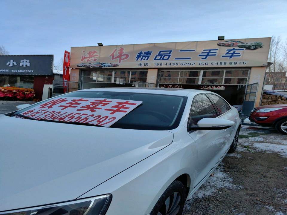 洪伟精品二手车