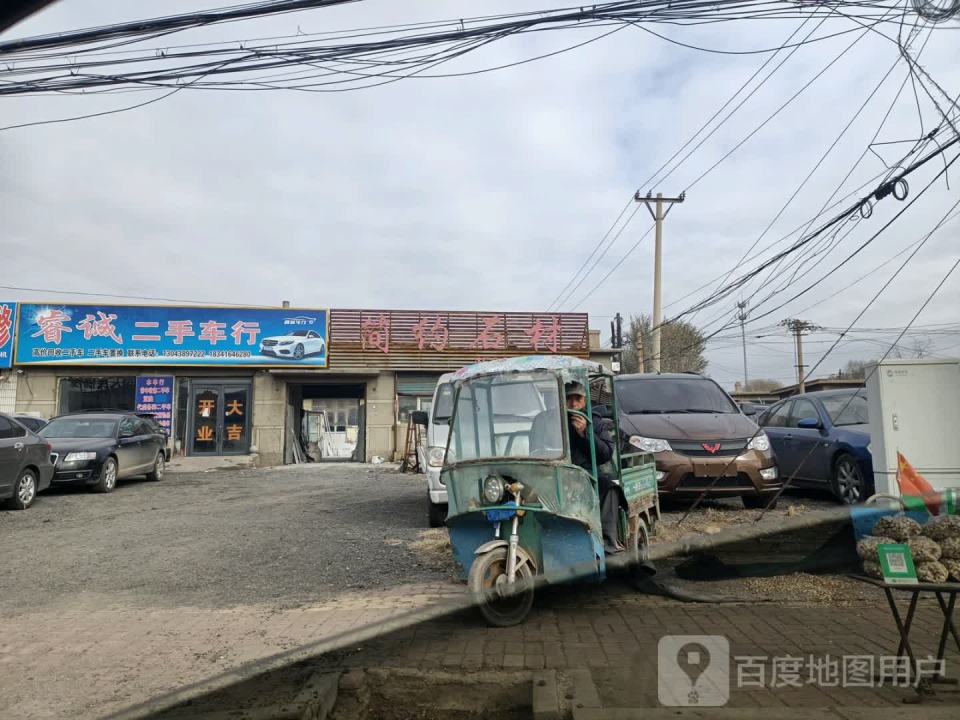 睿诚二手车行