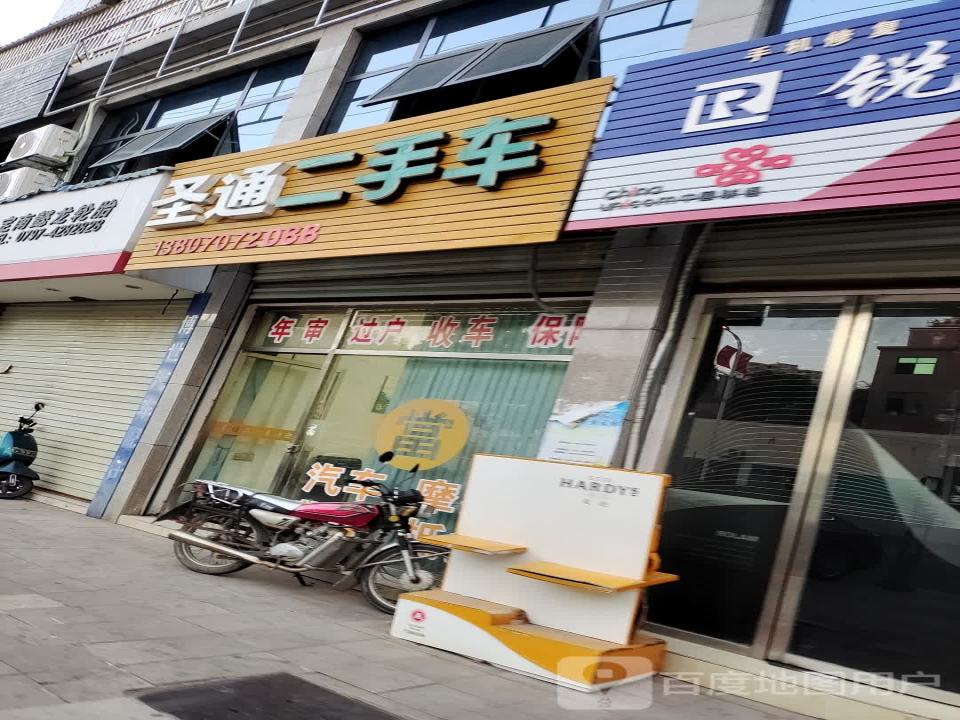 圣通二手车