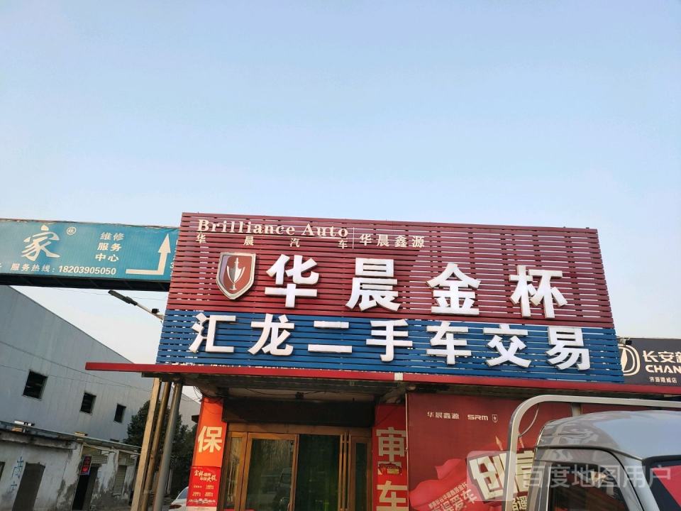 汇龙二手车交易