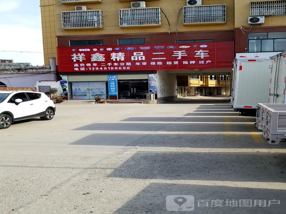 祥鑫二手车