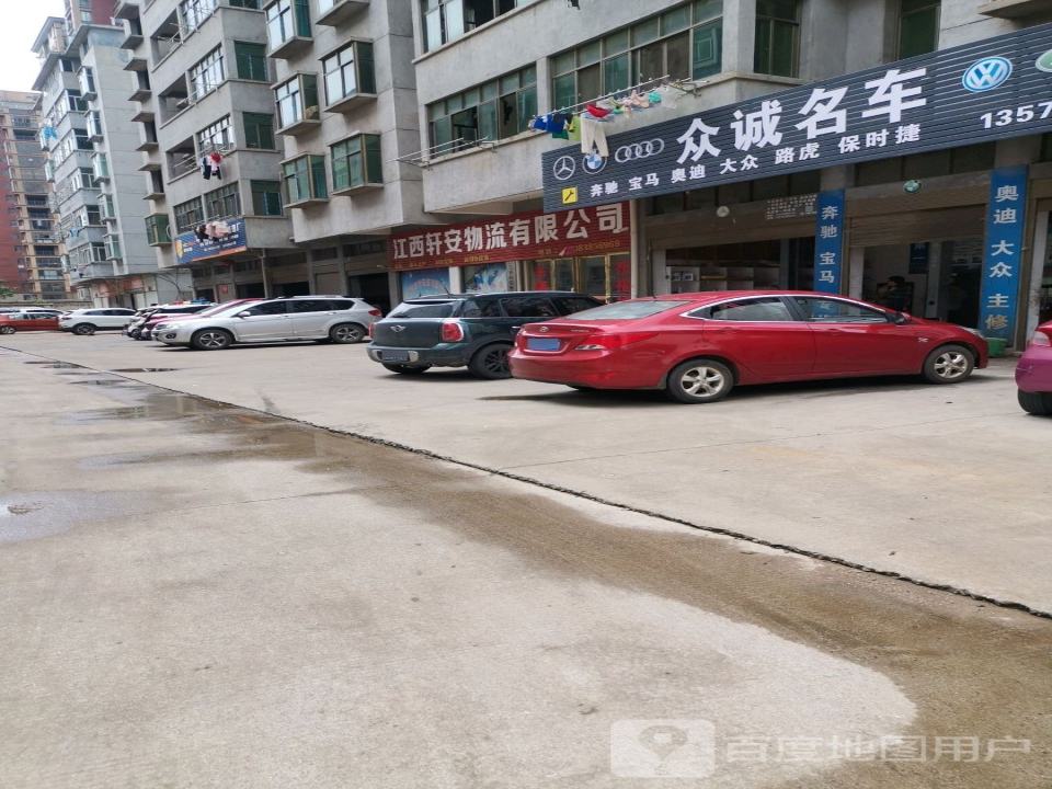 众诚名车