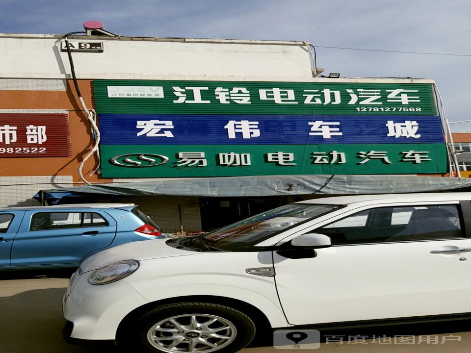 宏伟车城