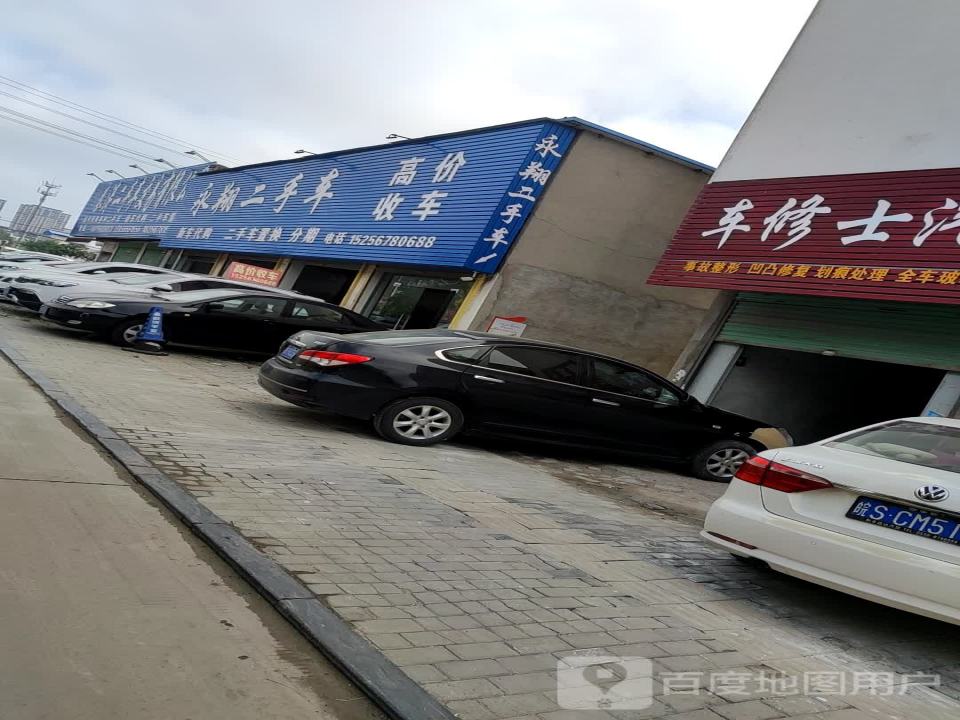 永翔二手车