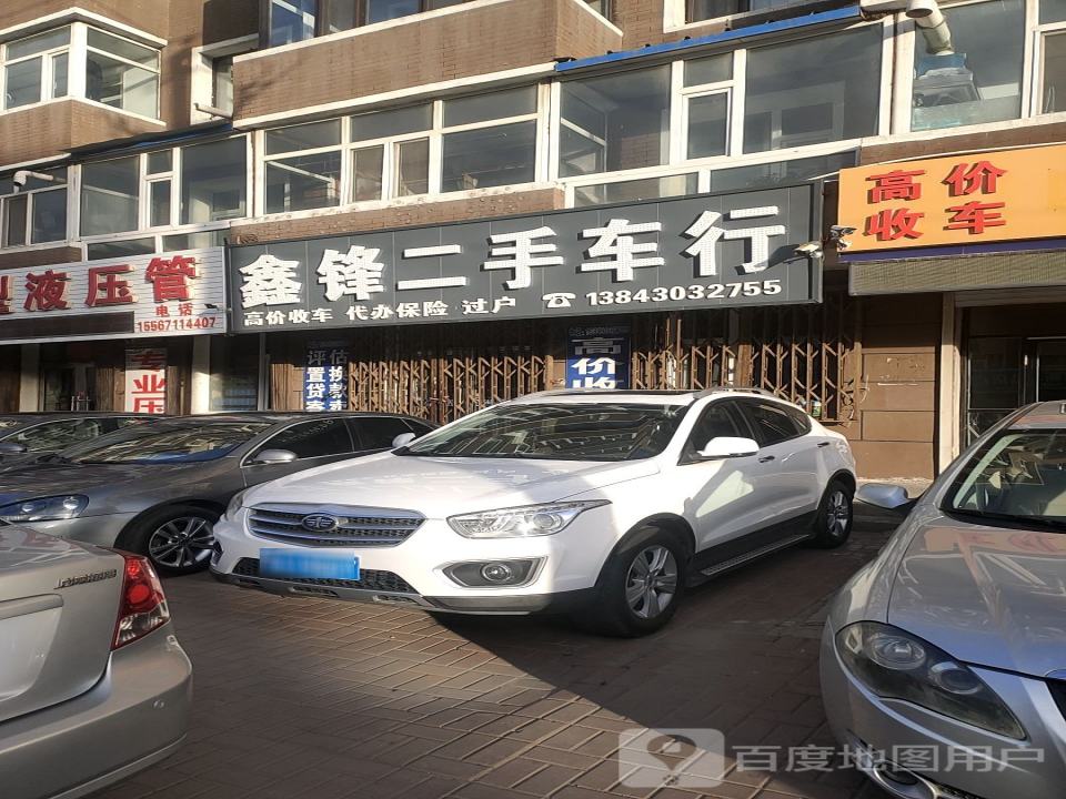 鑫锋二手车行