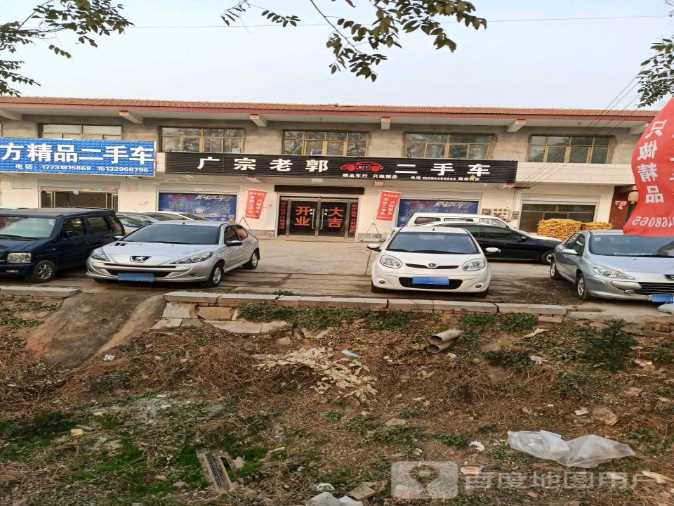 广宗老郭二手车