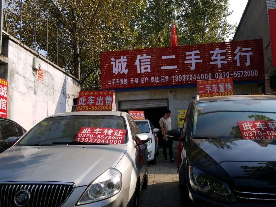 亚辉二手车行