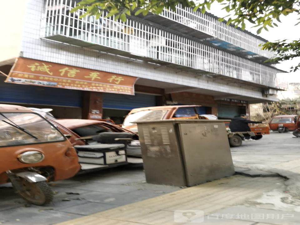 诚信车行(营渠路)