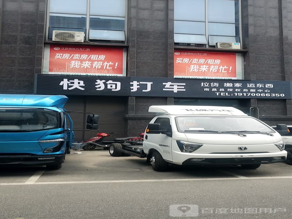 快狗打车(南昌城市授权服务中心)