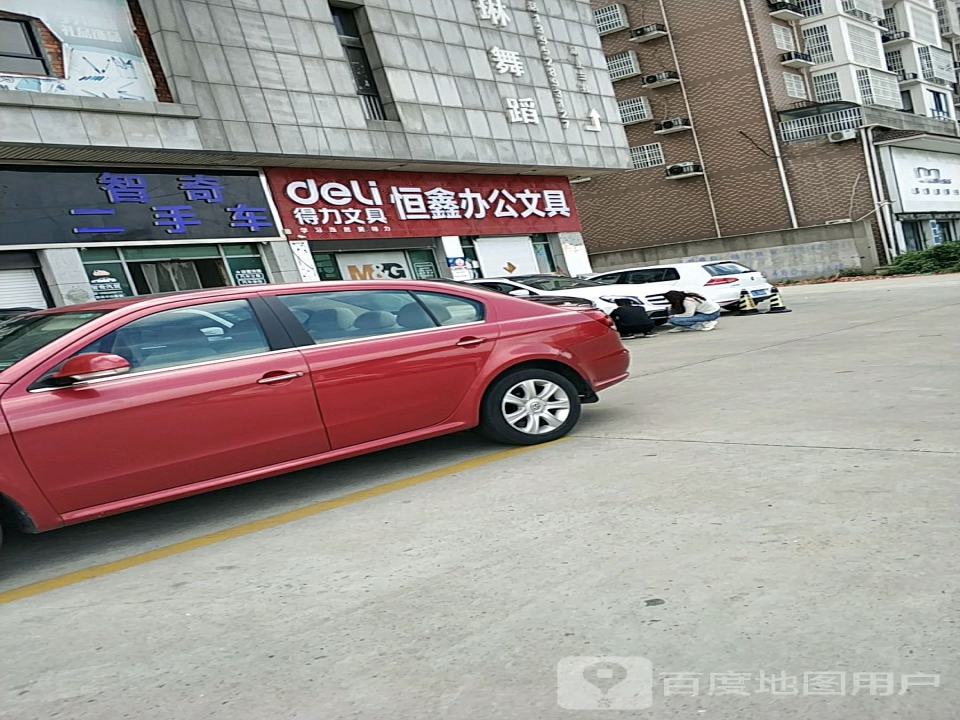 智奇二手车
