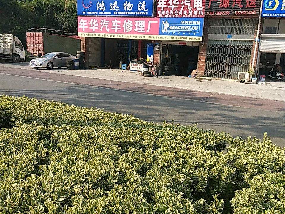 年华二手车
