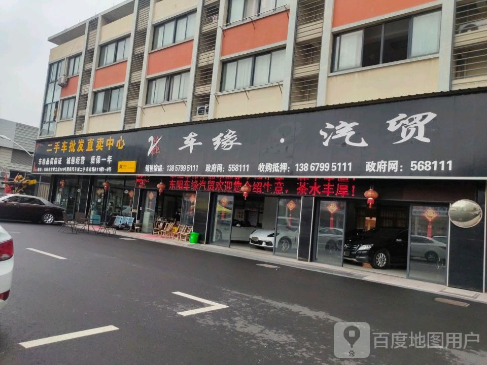 车缘2手车