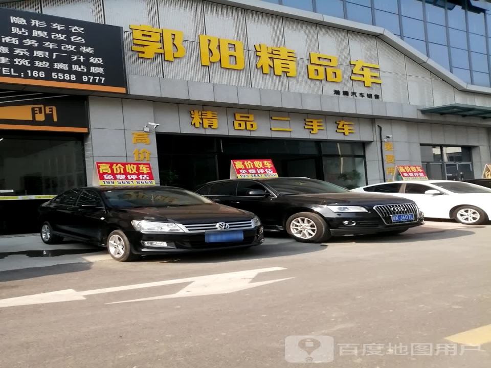 郭阳精品车
