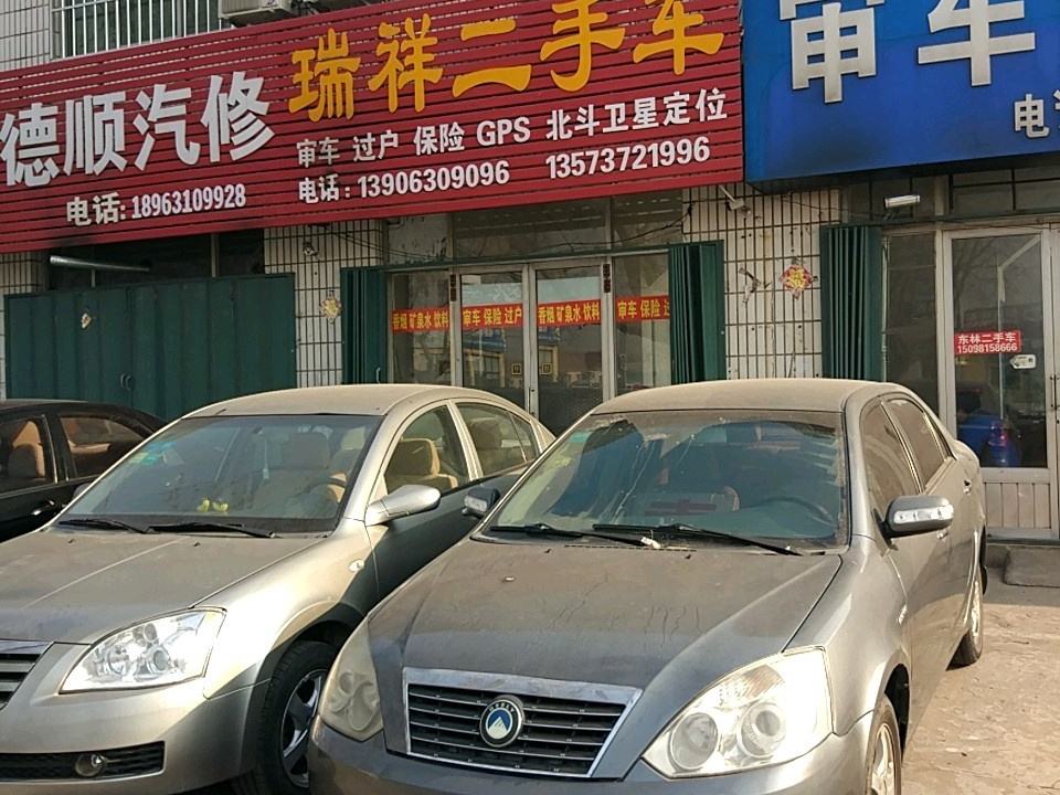 瑞祥二手车
