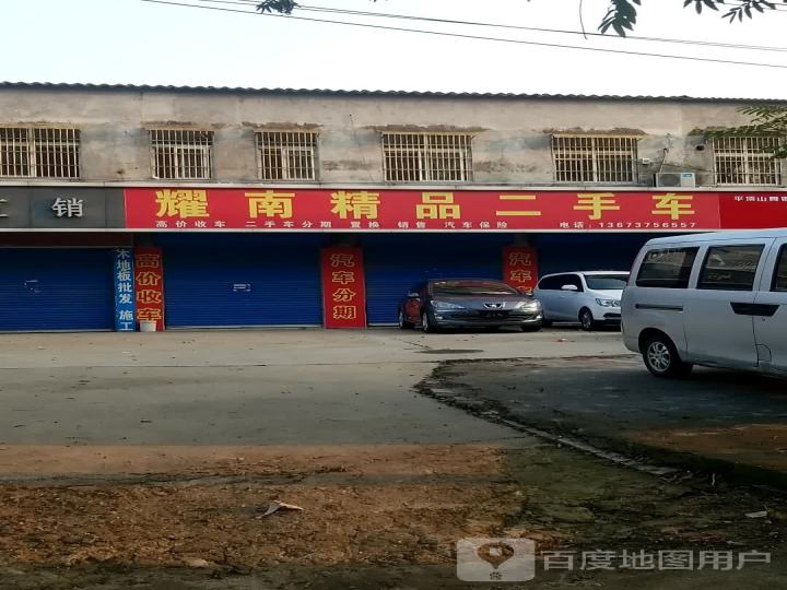 耀南精品二手车