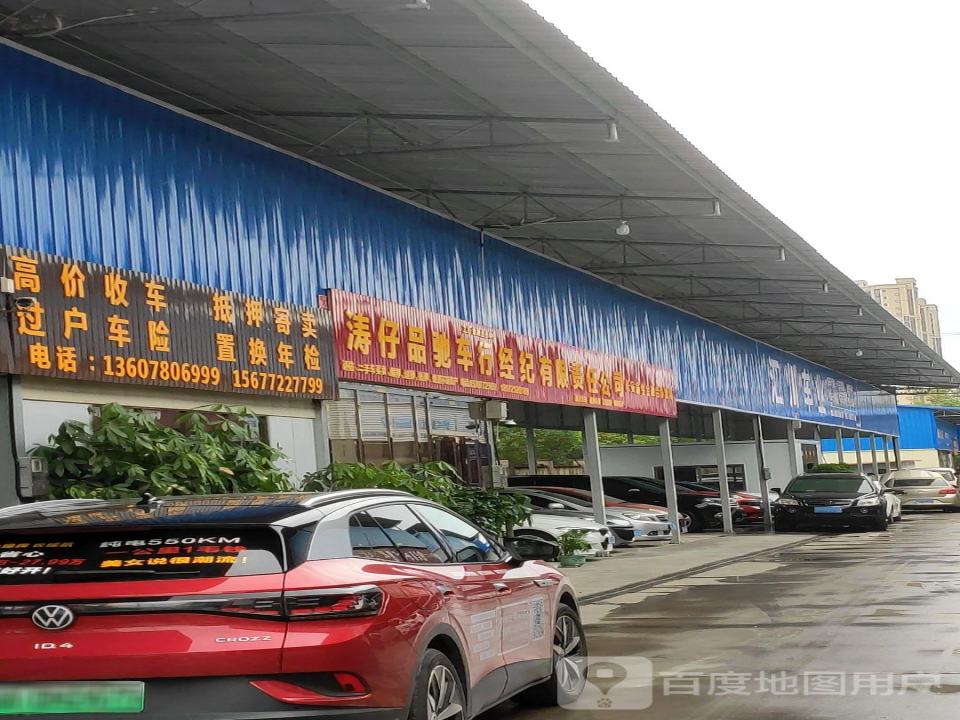 鑫森二手车经纪有限公司