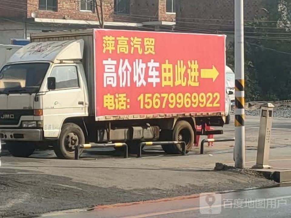 高价收车