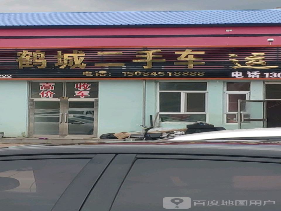 鹤城二手车