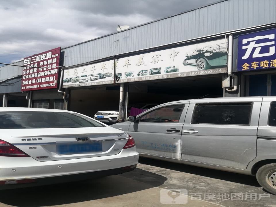 丽江飞马二手车经营公司(总店)