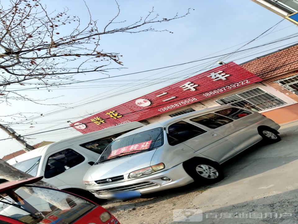 铖新二手车