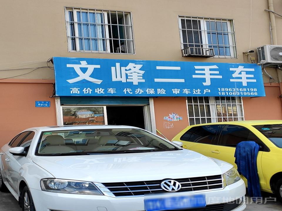 文峰二手车