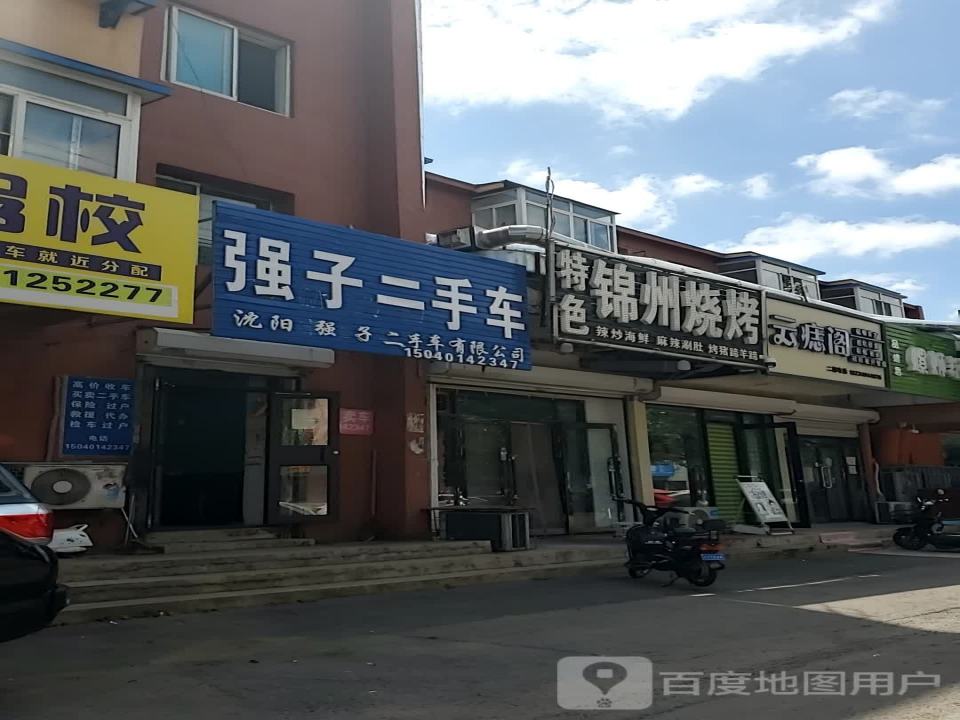 强子二手车(文化东路)