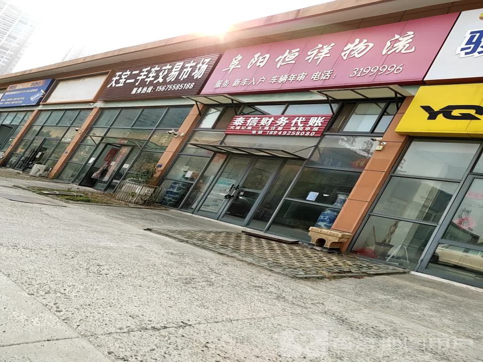 天宝二手车交易市场(简爱城小区北)