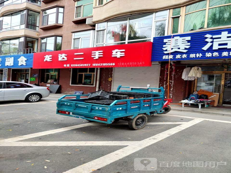 龙达二手车(丹江街)