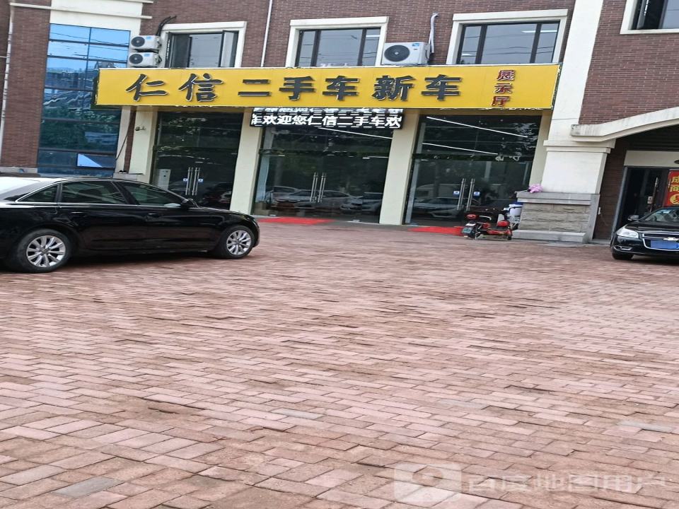 仁信二手车展示厅