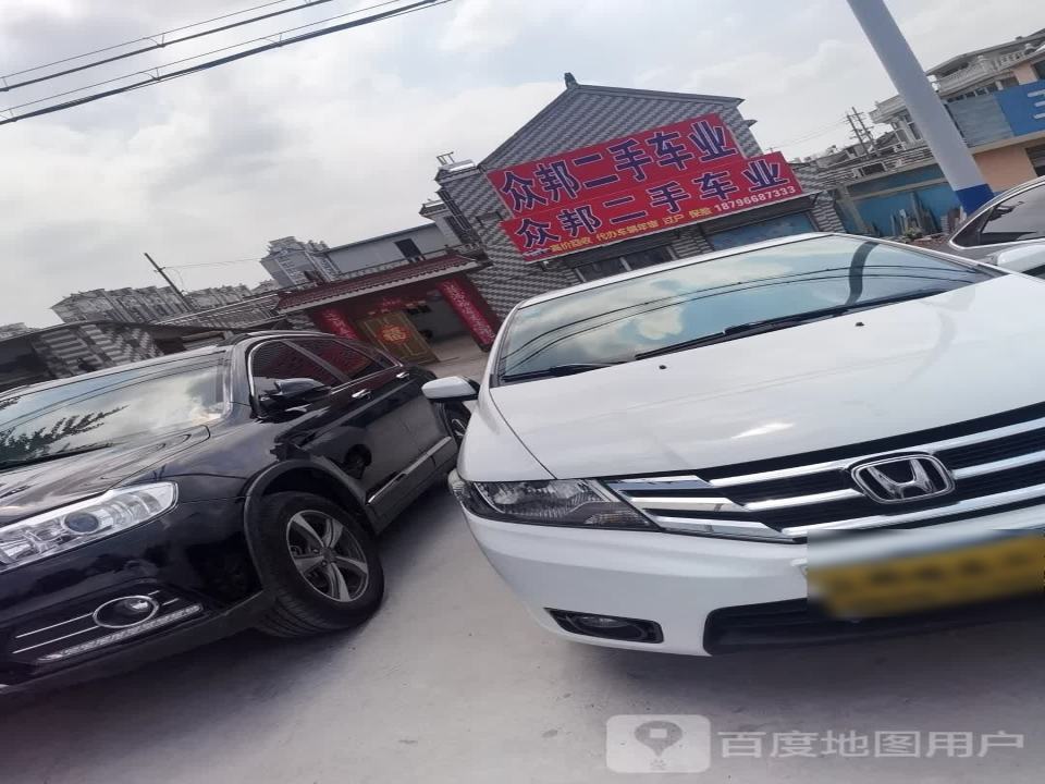众邦二手车业