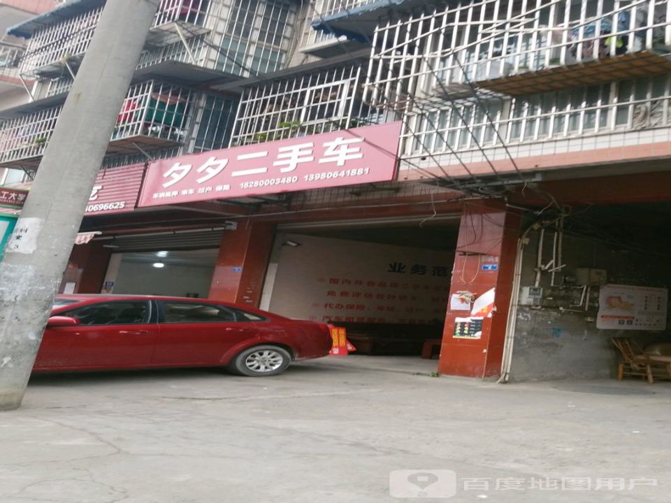夕夕二手车