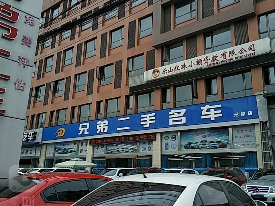 兄弟二手车(龙游路北段)