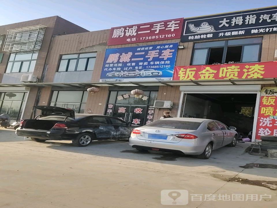 鹏诚二手车(连共线)