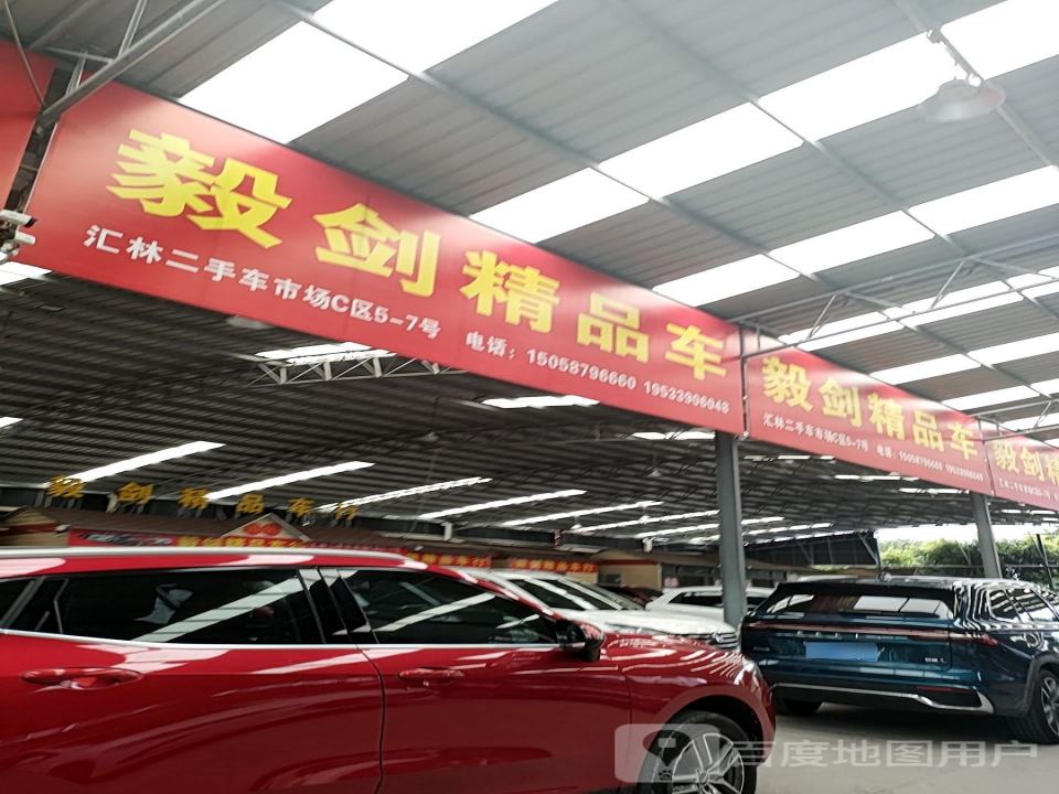 苍南毅剑二手车