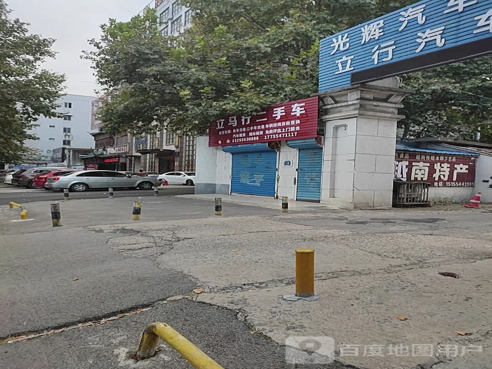 立马行二手车