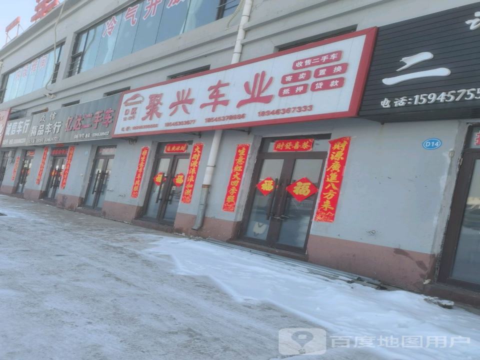 聚兴车业