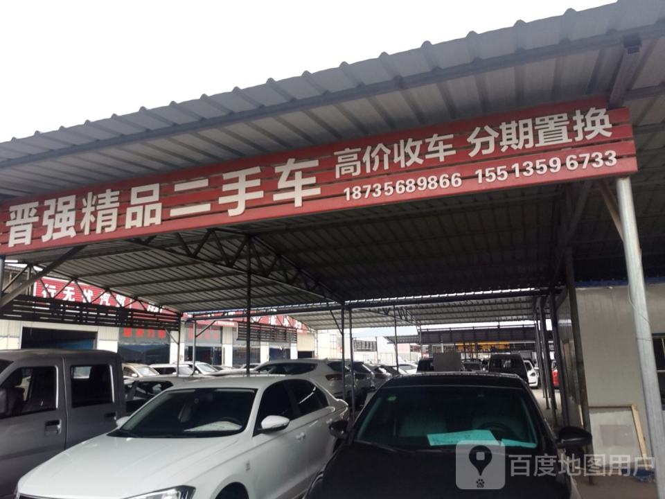 鸿浩精品二手车