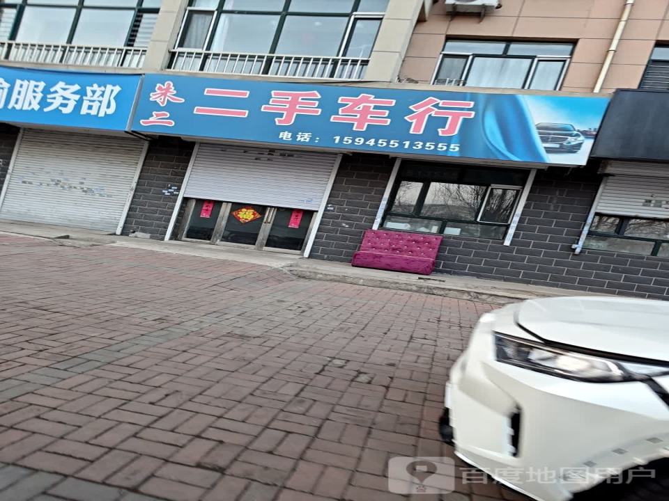朱二二手车行